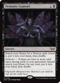 【ENG】悪魔的助言/Demonic Counsel [MTG_DSK_0092_R]