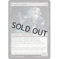 【ENG】人気者の利己主義者/Popular Egotist [MTG_DSK_0114_U]