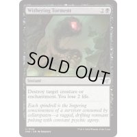 【ENG】萎縮させる責め苦/Withering Torment [MTG_DSK_0124_U]