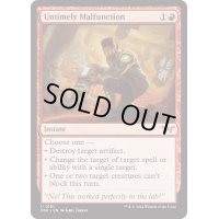 【ENG】間の悪い故障/Untimely Malfunction [MTG_DSK_0161_U]