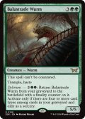 【ENG】欄干ワーム/Balustrade Wurm [MTG_DSK_0168_R]