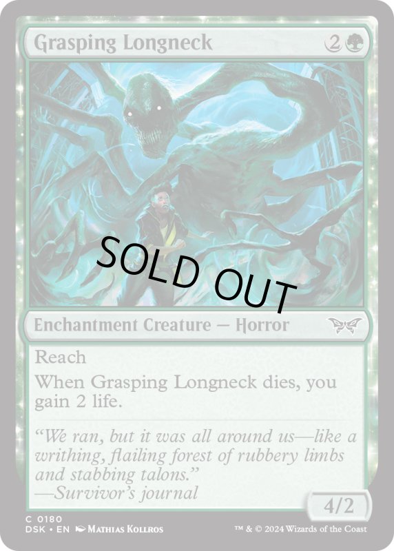 画像1: 【ENG】欲深い長首/Grasping Longneck [MTG_DSK_0180_C] (1)