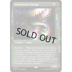 画像1: 【ENG】雑食性ハエトリグサ/Omnivorous Flytrap [MTG_DSK_0322_R]