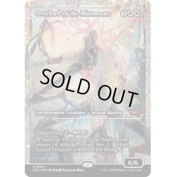 画像1: 【ENG】★Fracture foil★ミストムーアの大主/Overlord of the Mistmoors [MTG_DSK_0397_M]