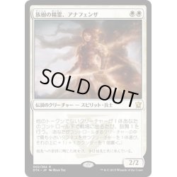 画像1: 【JPN】族樹の精霊、アナフェンザ/Anafenza, Kin-Tree Spirit[MTG_DTK_002R]