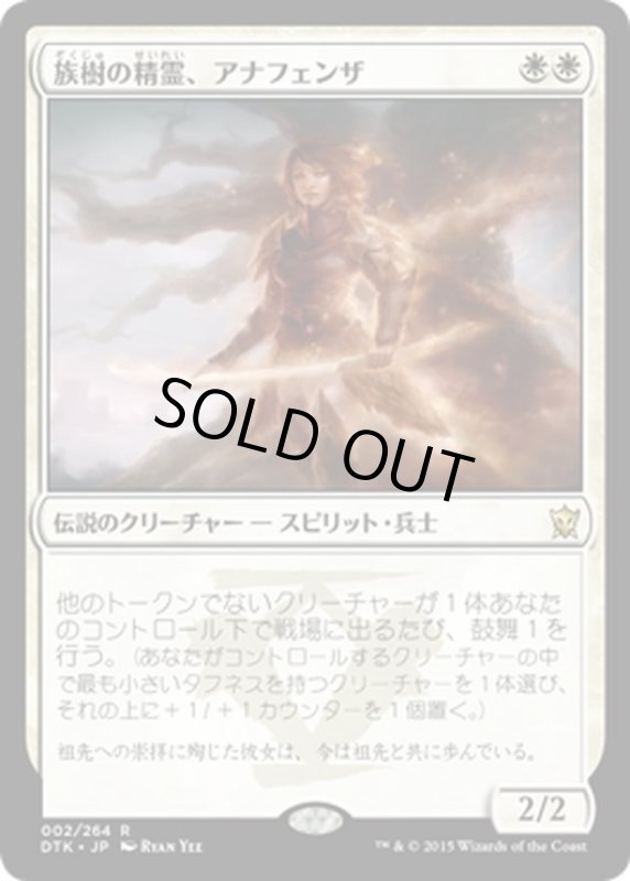 画像1: 【JPN】族樹の精霊、アナフェンザ/Anafenza, Kin-Tree Spirit[MTG_DTK_002R] (1)