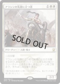 【JPN】アラシンの先頭に立つ者/Arashin Foremost[MTG_DTK_003R]