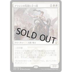 画像1: 【JPN】アラシンの先頭に立つ者/Arashin Foremost[MTG_DTK_003R]