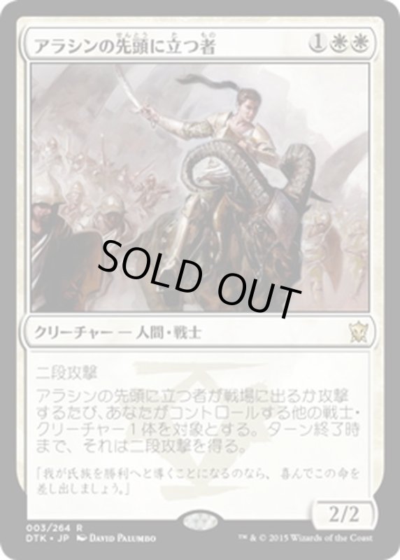 画像1: 【JPN】アラシンの先頭に立つ者/Arashin Foremost[MTG_DTK_003R] (1)