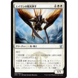 画像1: 【JPN】エイヴンの陽光弾手/Aven Sunstriker[MTG_DTK_005U]