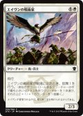 【JPN】エイヴンの戦術家/Aven Tactician[MTG_DTK_006C]