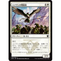 画像1: 【JPN】エイヴンの戦術家/Aven Tactician[MTG_DTK_006C]