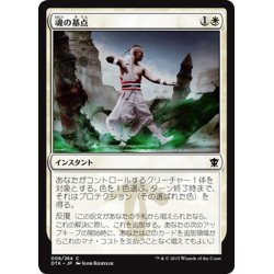 画像1: 【JPN】魂の基点/Center Soul[MTG_DTK_008C]