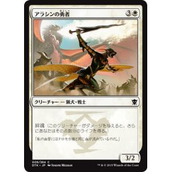 画像1: 【JPN】アラシンの勇者/Champion of Arashin[MTG_DTK_009C]