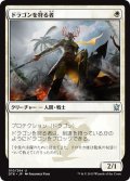 【JPN】ドラゴンを狩る者/Dragon Hunter[MTG_DTK_010U]