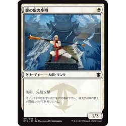 画像1: 【JPN】龍の眼の歩哨/Dragon's Eye Sentry[MTG_DTK_011C]