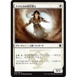 画像1: 【JPN】ドロモカの砂丘唱え/Dromoka Dunecaster[MTG_DTK_013C]