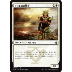 画像1: 【JPN】ドロモカの戦士/Dromoka Warrior[MTG_DTK_014C]