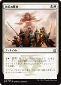 【JPN】族樹の残響/Echoes of the Kin Tree[MTG_DTK_015U]