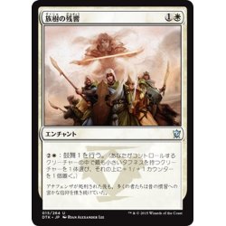 画像1: 【JPN】族樹の残響/Echoes of the Kin Tree[MTG_DTK_015U]