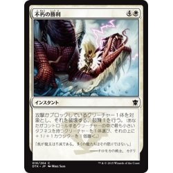 画像1: 【JPN】不朽の勝利/Enduring Victory[MTG_DTK_016C]