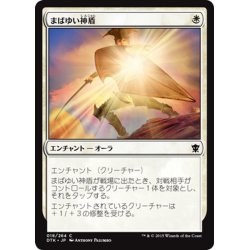 画像1: 【JPN】まばゆい神盾/Glaring Aegis[MTG_DTK_018C]