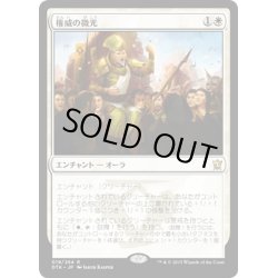 画像1: 【JPN】権威の微光/Gleam of Authority[MTG_DTK_019R]