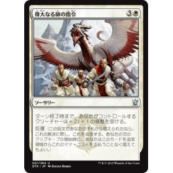 画像1: 【JPN】偉大なる師の指令/Great Teacher's Decree[MTG_DTK_021U]