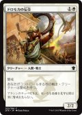 【JPN】ドロモカの伝令/Herald of Dromoka[MTG_DTK_022C]