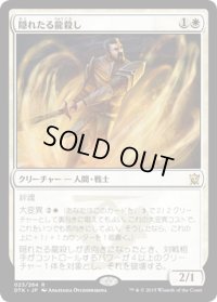 【JPN】隠れたる龍殺し/Hidden Dragonslayer[MTG_DTK_023R]