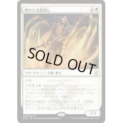 画像1: 【JPN】隠れたる龍殺し/Hidden Dragonslayer[MTG_DTK_023R]