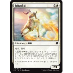 画像1: 【JPN】霧蹄の麒麟/Misthoof Kirin[MTG_DTK_025C]