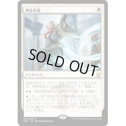 画像1: 【JPN】神話実現/Myth Realized[MTG_DTK_026R]