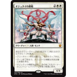 画像1: 【JPN】オジュタイの模範/Ojutai Exemplars[MTG_DTK_027M]