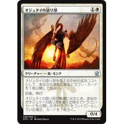 画像1: 【JPN】オジュタイの語り部/Orator of Ojutai[MTG_DTK_028U]