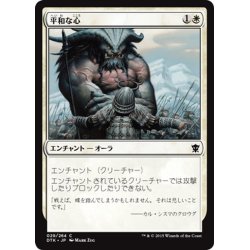 画像1: 【JPN】平和な心/Pacifism[MTG_DTK_029C]