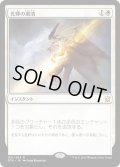 【JPN】光輝の粛清/Radiant Purge[MTG_DTK_031R]