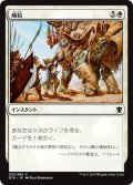 【JPN】補給/Resupply[MTG_DTK_032C]