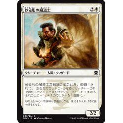 画像1: 【JPN】砂造形の魔道士/Sandcrafter Mage[MTG_DTK_033C]