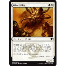 画像1: 【JPN】砂嵐の突撃者/Sandstorm Charger[MTG_DTK_034C]