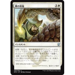 画像1: 【JPN】鱗の祝福/Scale Blessing[MTG_DTK_035U]