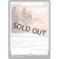 画像1: 【JPN】荒野の確保/Secure the Wastes[MTG_DTK_036R]