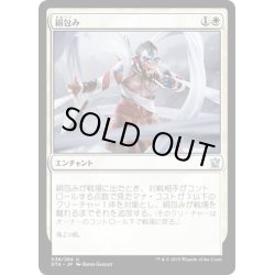 画像1: 【JPN】絹包み/Silkwrap[MTG_DTK_038U]