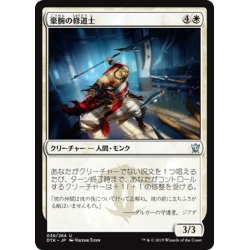 画像1: 【JPN】豪腕の修道士/Strongarm Monk[MTG_DTK_039U]