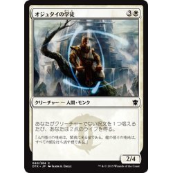 画像1: 【JPN】オジュタイの学徒/Student of Ojutai[MTG_DTK_040C]