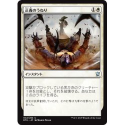 画像1: 【JPN】正義のうねり/Surge of Righteousness[MTG_DTK_042U]