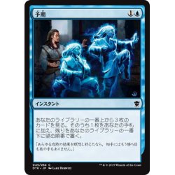 画像1: 【JPN】予期/Anticipate[MTG_DTK_045C]