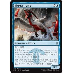 画像1: 【JPN】鐘鳴りのドラゴン/Belltoll Dragon[MTG_DTK_046U]