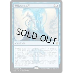 画像1: 【JPN】祝福された転生/Blessed Reincarnation[MTG_DTK_047R]