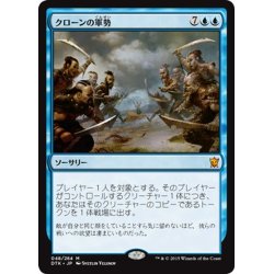 画像1: 【JPN】クローンの軍勢/Clone Legion[MTG_DTK_048M]